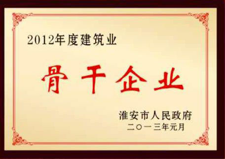 骨干企业