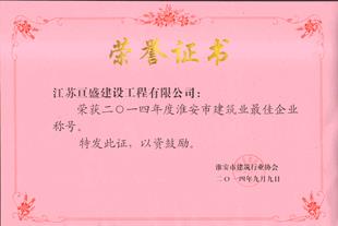 最佳企业2014