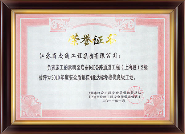优良级工地荣誉证书