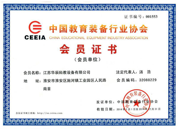 5中国教育装备行业协会会员证书