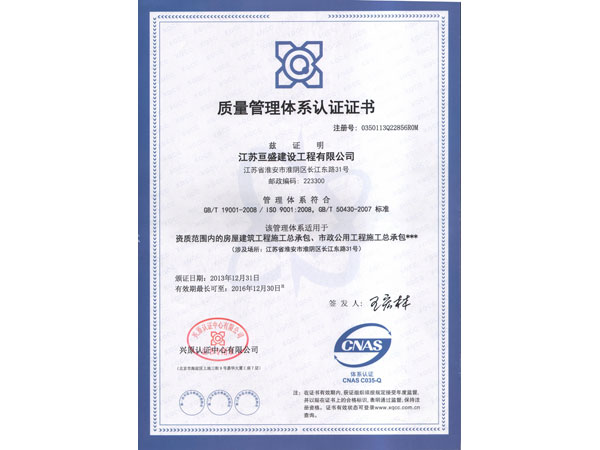 2016.12.30质量管理体系认证