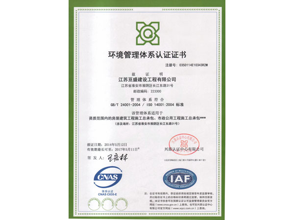 2017.5.11环境管理体系认证